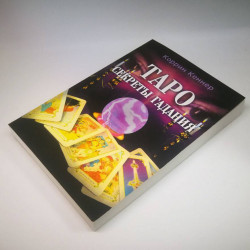 The book "Tarot. Secrets of...